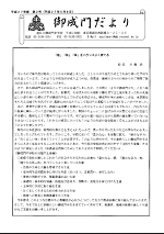 学校だより5月号