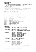 実行委員会だより9月号