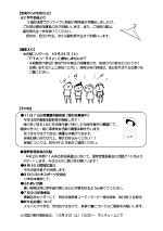 実行委員会だより9月号