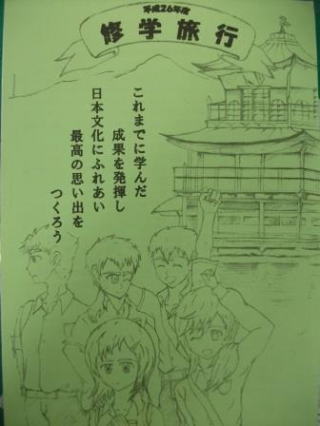 修学旅行 港区立御成門中学校