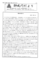 御成門だより12月号