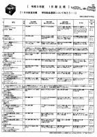 1月献立表.pdfの1ページ目のサムネイル