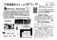 図書館だより1月号.pdfの1ページ目のサムネイル