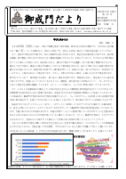 【御成門中】R3　2月学校だより.pdfの1ページ目のサムネイル