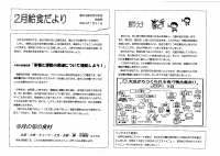 ２月給食だより.pdfの1ページ目のサムネイル