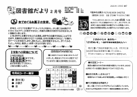 図書館だより２月号.pdfの1ページ目のサムネイル