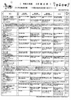 令和３年度　3月献立表　.pdfの1ページ目のサムネイル