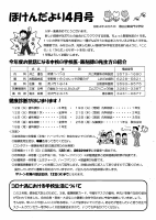 ほけんだより　４月号.pdfの1ページ目のサムネイル