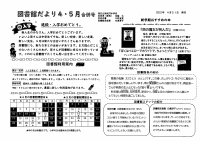 図書館だより4・5月合併号.pdfの1ページ目のサムネイル