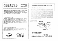 ５月給食だより.pdfの1ページ目のサムネイル