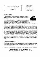 スクールカウンセラーだより５月.pdfの1ページ目のサムネイル