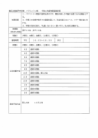 バドミントン部　年間活動計画.pdfの1ページ目のサムネイル