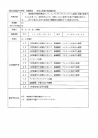 吹奏楽部　年間活動計画.pdfの1ページ目のサムネイル