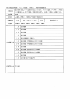 パソコン科学部　年間活動計画.pdfの1ページ目のサムネイル