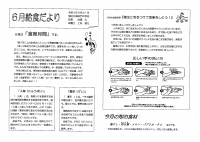 ６月　給食だより.pdfの1ページ目のサムネイル