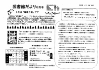 図書館だより６月号.pdfの1ページ目のサムネイル