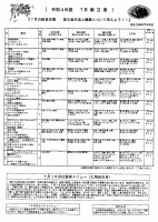 7月献立表.pdfの1ページ目のサムネイル