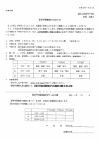 夏季学習教室のお知らせ.pdfの1ページ目のサムネイル