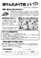 ほけんだより７月号.pdfの1ページ目のサムネイル