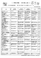 ９月献立表.pdfの1ページ目のサムネイル