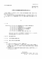 小学校６年生保護者対象学校公開のお知らせ.pdfの1ページ目のサムネイル