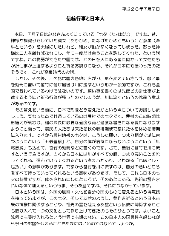 平成26年7月7日
