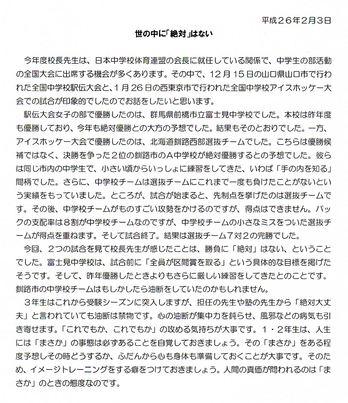 平成26年2月3日