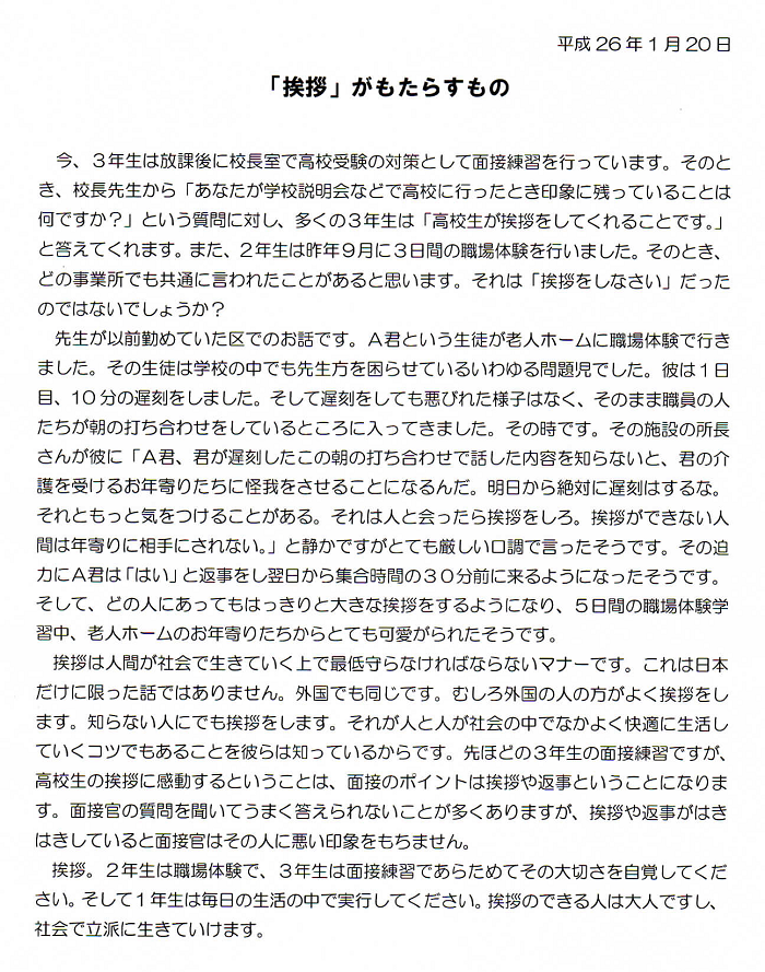 平成26年1月20日