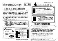 図書館だより１０月号.pdfの1ページ目のサムネイル