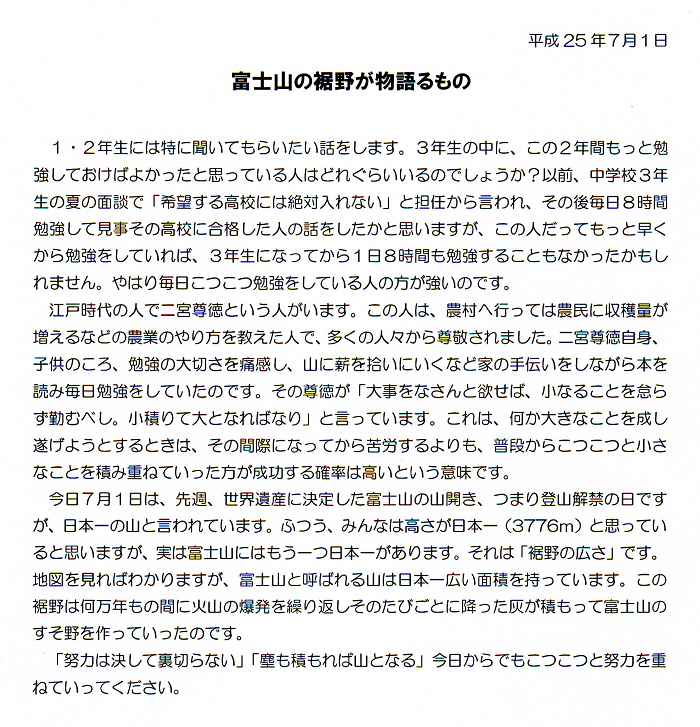 平成25年7月1日