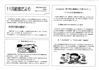 １１月給食だより.pdfの1ページ目のサムネイル