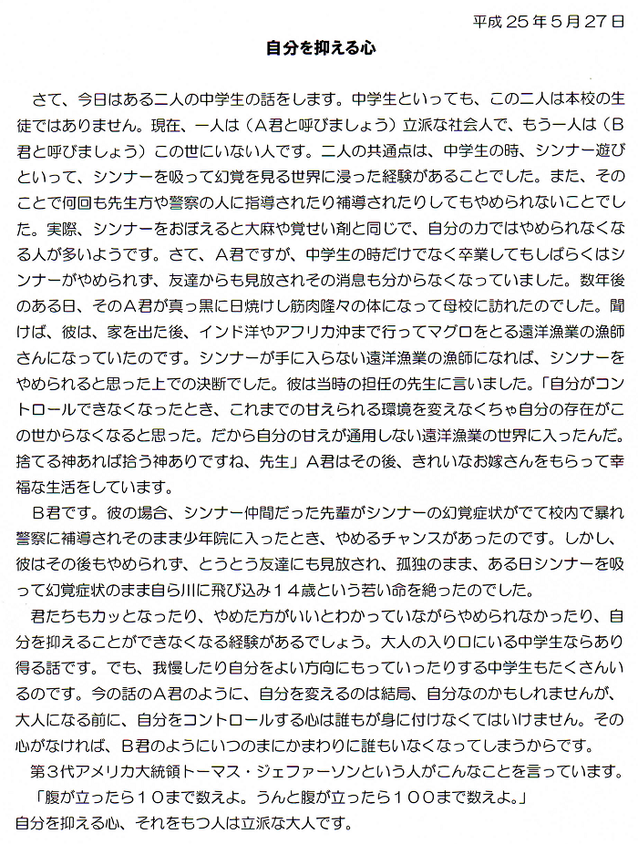 平成25年5月27日