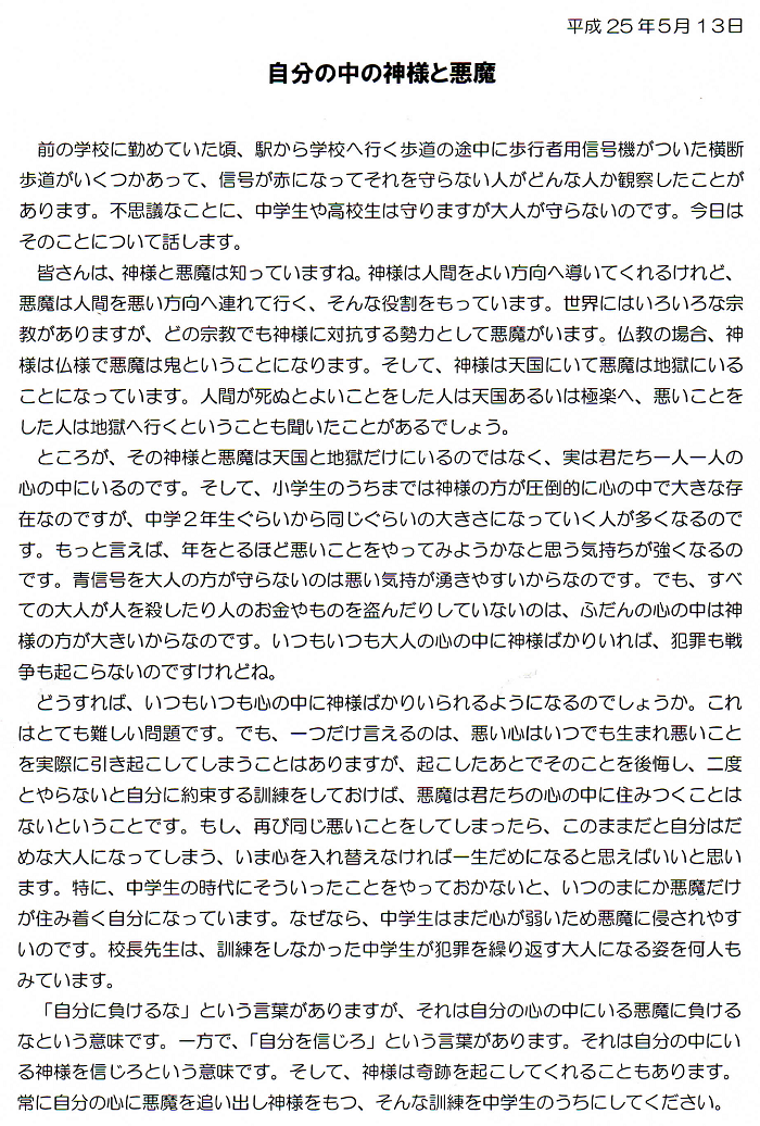 平成25年5月13日