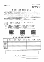 第２回　三者面談のお知らせ.pdfの1ページ目のサムネイル