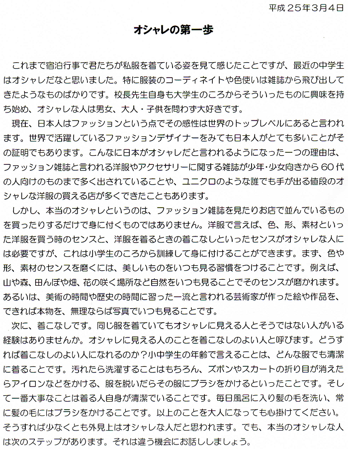 平成25年3月4日