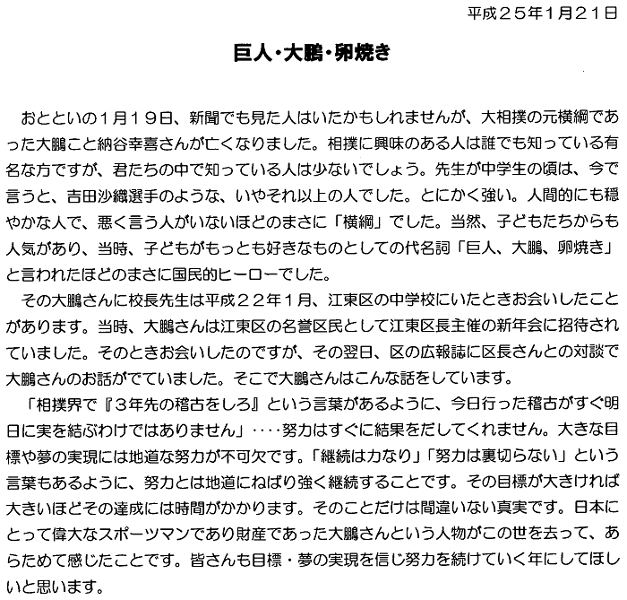 平成25年1月21日