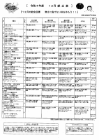 12月献立表.pdfの1ページ目のサムネイル