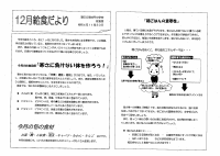 12月給食だより.pdfの1ページ目のサムネイル