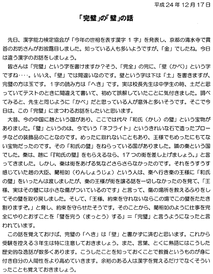 平成24年12月17日
