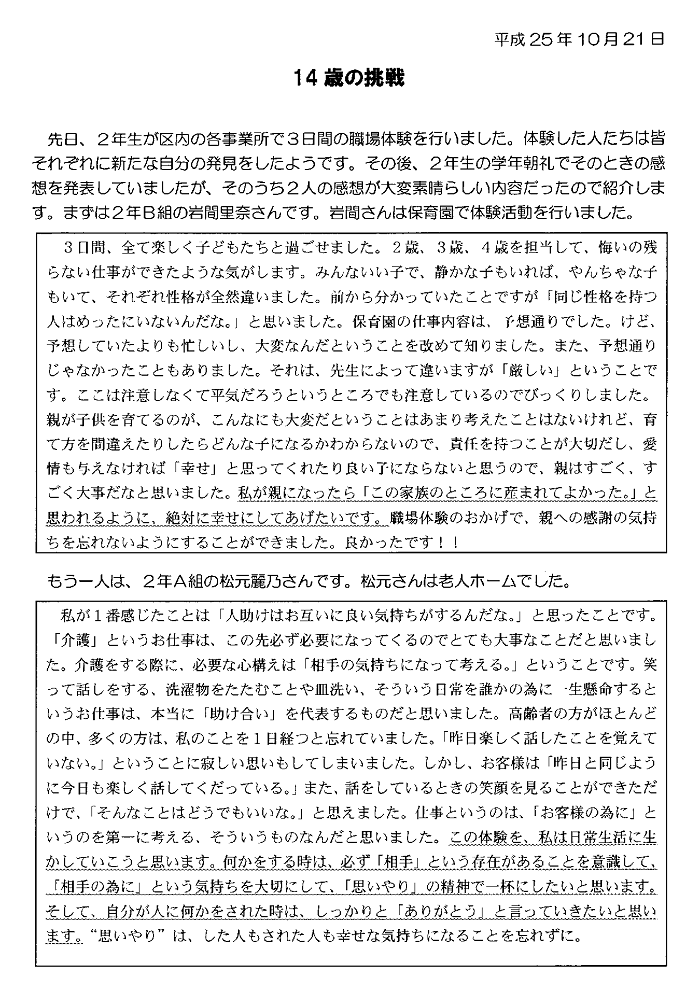 平成25年10月21日