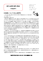 カウンセラーだより　令和5年1月　目標の心理学.pdfの1ページ目のサムネイル