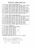 令和４年度　第３回　学校公開のお知らせ.pdfの4ページ目のサムネイル