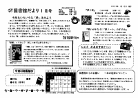 図書館だより１月号.pdfの1ページ目のサムネイル