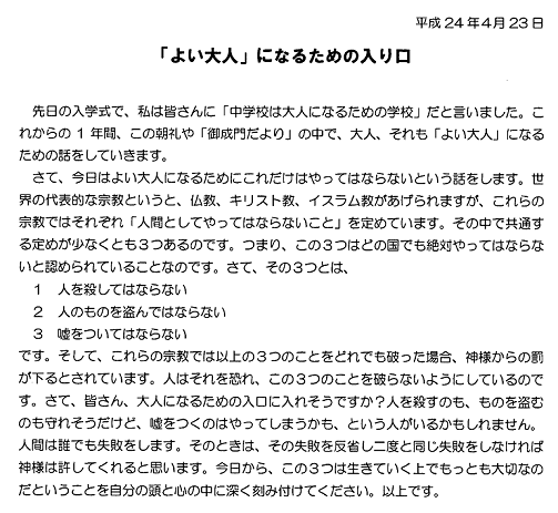 平成24年4月23日