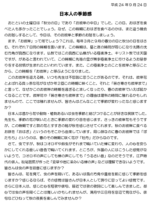 平成24年9月24日