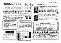 図書館だより２月号.pdfの1ページ目のサムネイル