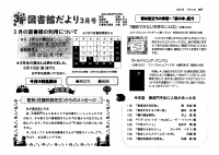 図書館だより３月号.pdfの1ページ目のサムネイル