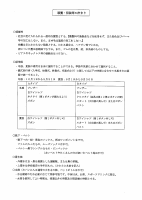 学校目標と生活の決まり.pdfの3ページ目のサムネイル