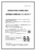 就学援助申請案内.pdfの1ページ目のサムネイル