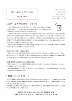 スクールカウンセラーだより　4月号.pdfの1ページ目のサムネイル